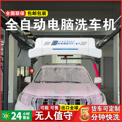上意全自动洗车机自动洗车设备一体机智能无接触商用电脑无人自助