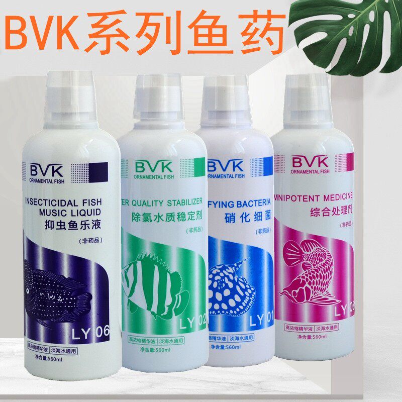 BVK鱼药观赏鱼水族药淡水海水鱼药净水剂硝化细菌杀菌水白点水霉