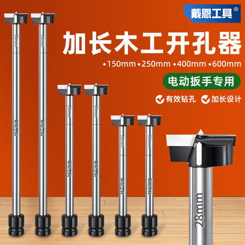 木工开孔器电动扳手专用加长杆铰链门锁打孔木头木板深孔扩孔钻头
