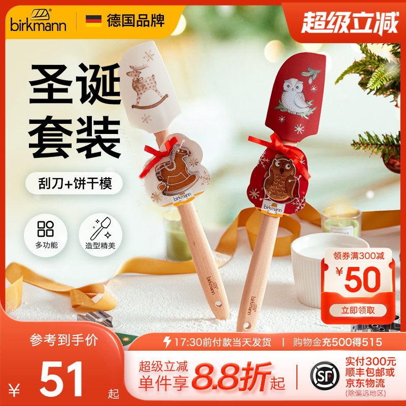 德国焙可美圣诞饼干模具硅胶刮刀套装姜饼人卡通烘焙模具工具家用