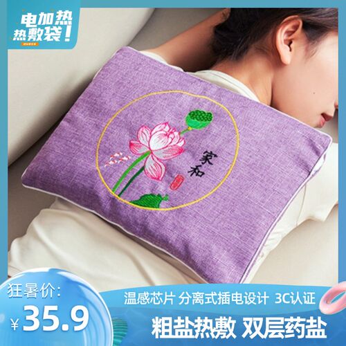 粗盐热敷包盐袋海盐家用电热腰腹部暖宫理疗袋子粗盐热敷袋电加热