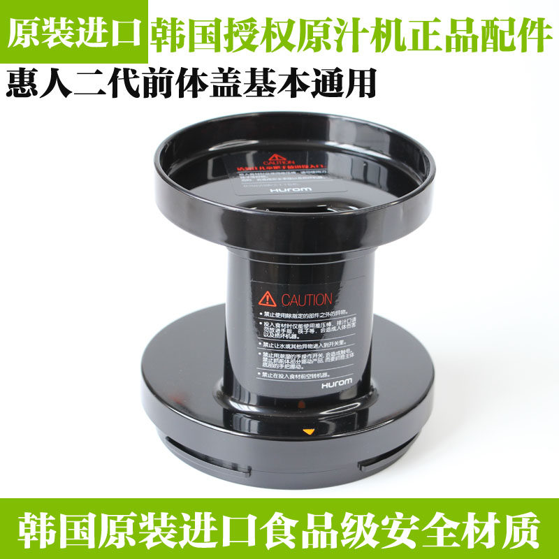 惠人原汁机配件SJ/HU100/300/500/600/780榨汁机前体盖食材投放口