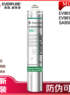 爱惠浦净水器滤芯MC2 原装行货防伪EV9612-56 新款直饮奶茶店专用