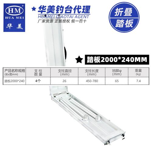 HM华美大钓台 折叠踏板2000*240过桥脚踏 加厚铝合金钓鱼台配件
