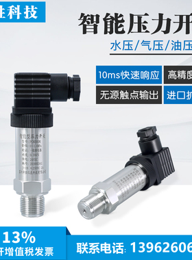 PCM300K  高精度智能型 小巧型变送器开关  继电器输出型压力开关