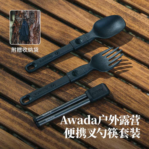 Awada户外露营叉勺尼龙可携式旅游野餐折叠汤勺叉子轻量化餐具