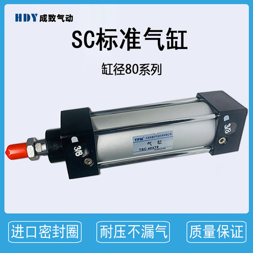 SC标准气缸SC80X25X50X75X100X125X150X175X200X250X300X400X500