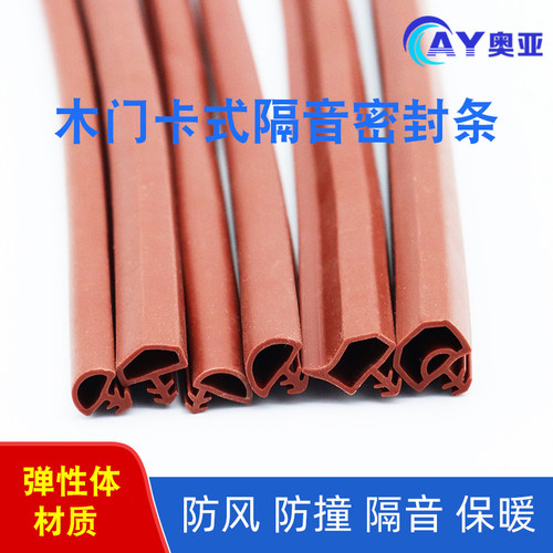 AY/奥亚木门卡式密封条卧室门防撞静音条防风保暖隔音门框卡槽条