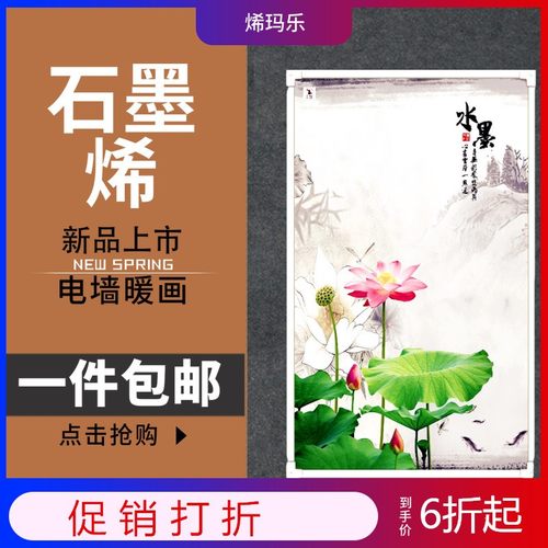 煤改新款电工程壁挂电墙暖石墨烯500W发热画取暖画碳晶电暖器爆款