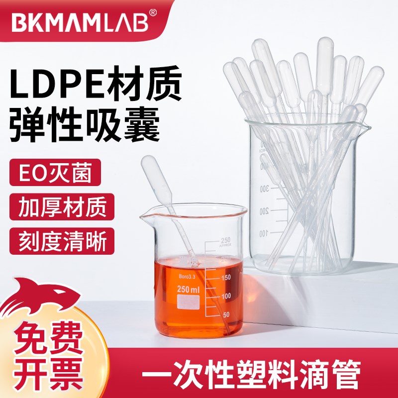 比克曼生物一次性塑料滴管移液吸管巴氏小吸管吸囊 2 3 5 10ml实