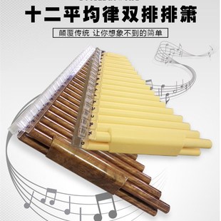 32管双排箫 印加黎明学生初学乐器箫 简易学生树脂双排排箫 排箫
