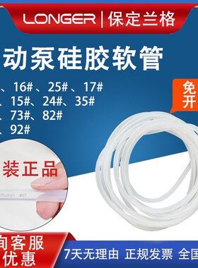 保定兰格longerpump蠕动泵硅胶管软管13#16#17#19#25#蠕动泵管
