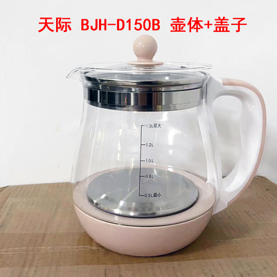 天际BJH-D180A/180P/D150B/150T 原装玻璃壶体盖子配件养生壶加厚