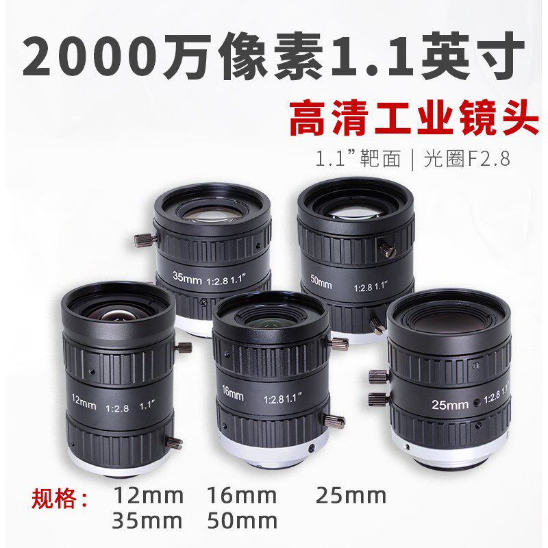 2000万像素工业镜头12mm 16mm25mm35mm50mm焦距低畸变C口相机镜头