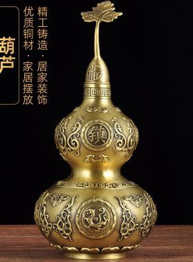 全黄铜四象葫芦招财摆件中式风水摆设家居客厅酒柜装饰品开业礼品