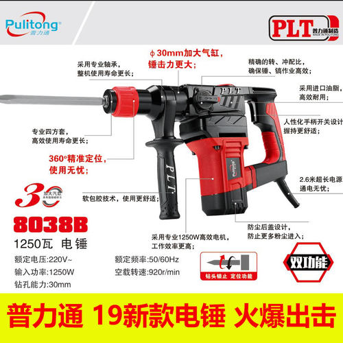 19新款普力通润田7027/8036/8038电锤电镐多功能冲击钻电钻大功率