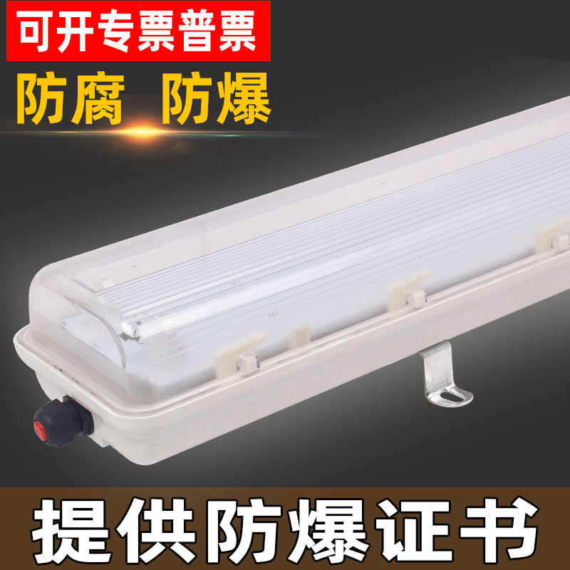 EX全塑防腐防爆灯三防灯LED日光灯灯架防水防潮工业灯具