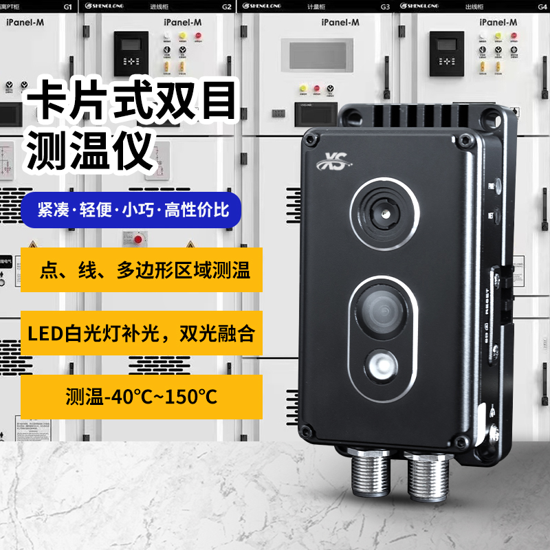 高低压智能配电柜双光卡片式红外热成像测温仪非接触式4G监控系统