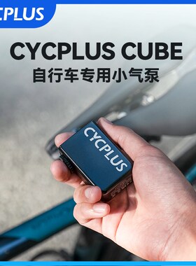 CYCPLUS 小气泵自行车专用电动打气筒便携式高压充气泵迷你充气宝