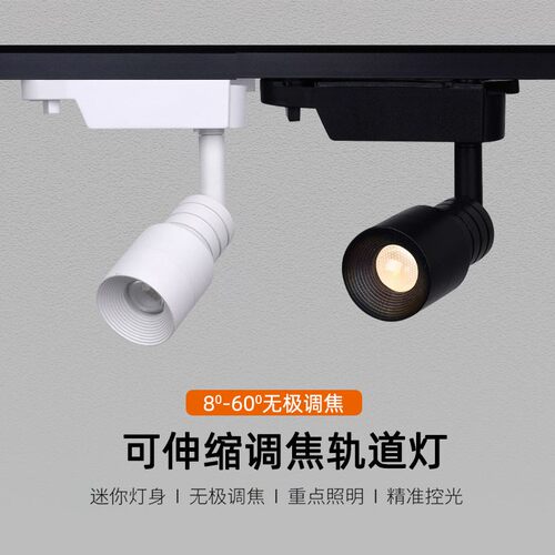 可伸缩变焦led轨道灯明装万向可调射灯店铺展厅饭厅聚光灯3W5W7W
