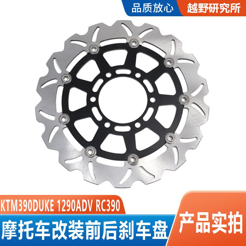 适配KTM390duke前碟刹盘250制动摩托车1290adv后刹车盘RC390改装