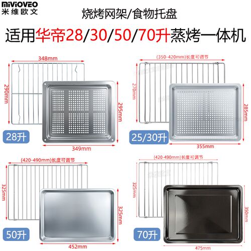 不锈钢烤盘适用华帝28/30/50/70升嵌入式蒸烤箱烧烤网架托盘配件