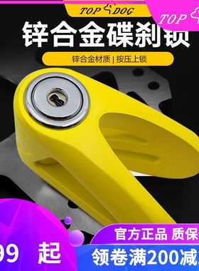 台湾TOPDOG[狗王]LB66/77电动车摩托车防盗碟刹锁 防撬机车锁