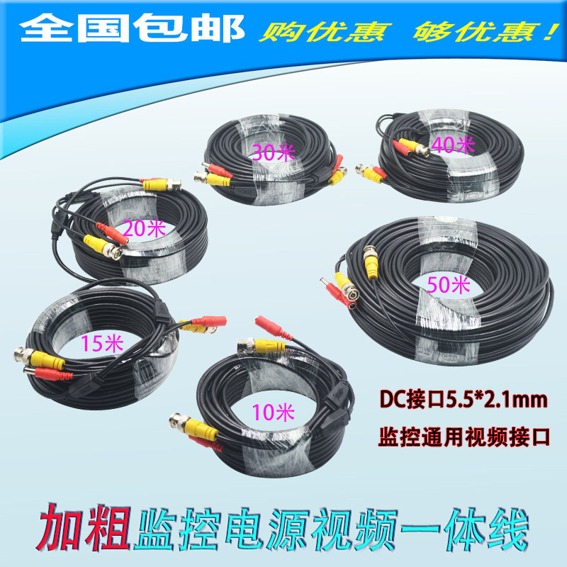 加粗模拟监控摄像头电源视频综合一体成品延长线 纯铜芯DC接头BNC