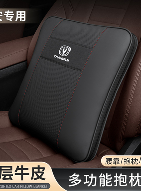 长安CS75/35/55PLUS逸动X5/智电LUMIN/X7UNI-V汽车载空调被抱枕被
