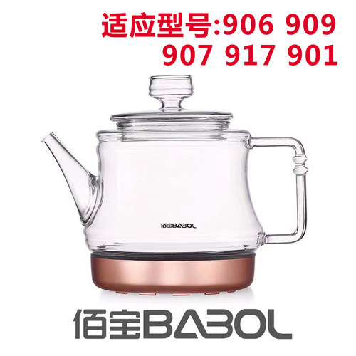 Babol/佰宝 906 907 909玻璃壶体 507养生壶体单壶 电热水壶配件