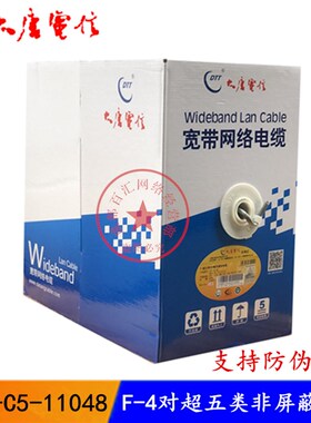 大唐电信 超五类非屏蔽网线 国标无氧铜 过测试 DTT-C5-11048