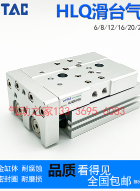 HLS HLSL HLQ HLQL滑台气缸HLQ6/8/12/16/20/25X10S 20S 30S 40S