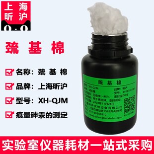 上海昕沪 巯基棉 疏基棉采样管 除汞法 疏基棉管 巯基棉纤维吸附