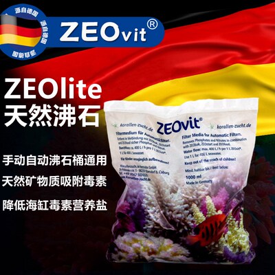 ZEOvit德国ZEO沸石手动自动用海水珊瑚缸天然过滤材料降低NO3PO4