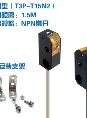 NABATK诺巴特 T3P 光电开关传感器 对射 漫反射 红外光 代HPJ-T21