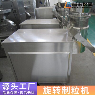 实验型旋转制粒机鸡精速溶冲剂中药颗粒机旋转挤压造粒机不锈钢