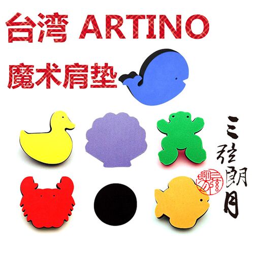 * 台湾 ARTINO 中/小提琴肩托 粘贴型魔术肩垫 海洋卡通 儿童