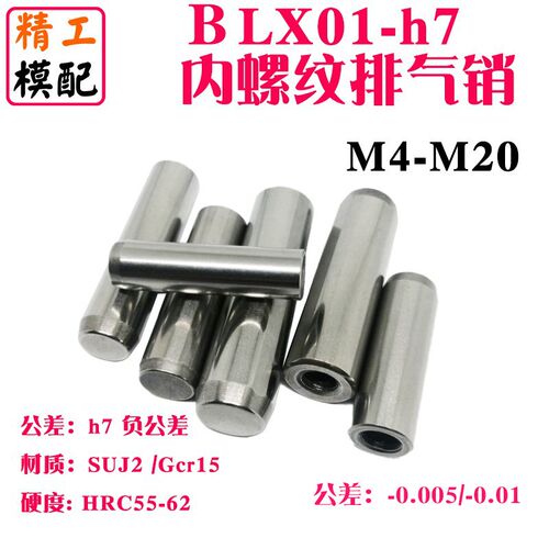 g6h7负公差内螺纹圆柱销BLX07通气销钉BLX01定位销GB120攻牙销钉
