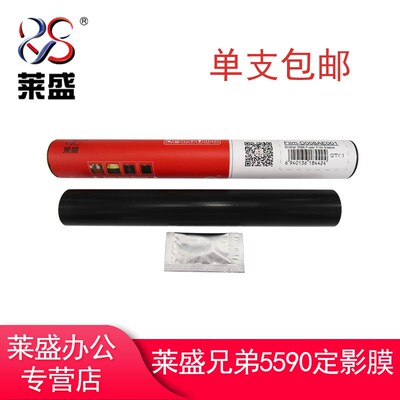 莱盛 适用 兄弟5590定影膜 兄弟5580D 5585D 5590加热膜 5595 853