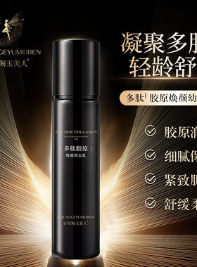 百草阁玉美人多肽胶原焕颜幼态乳11591