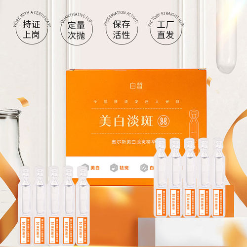 敷尔斯美白淡斑精华液74477