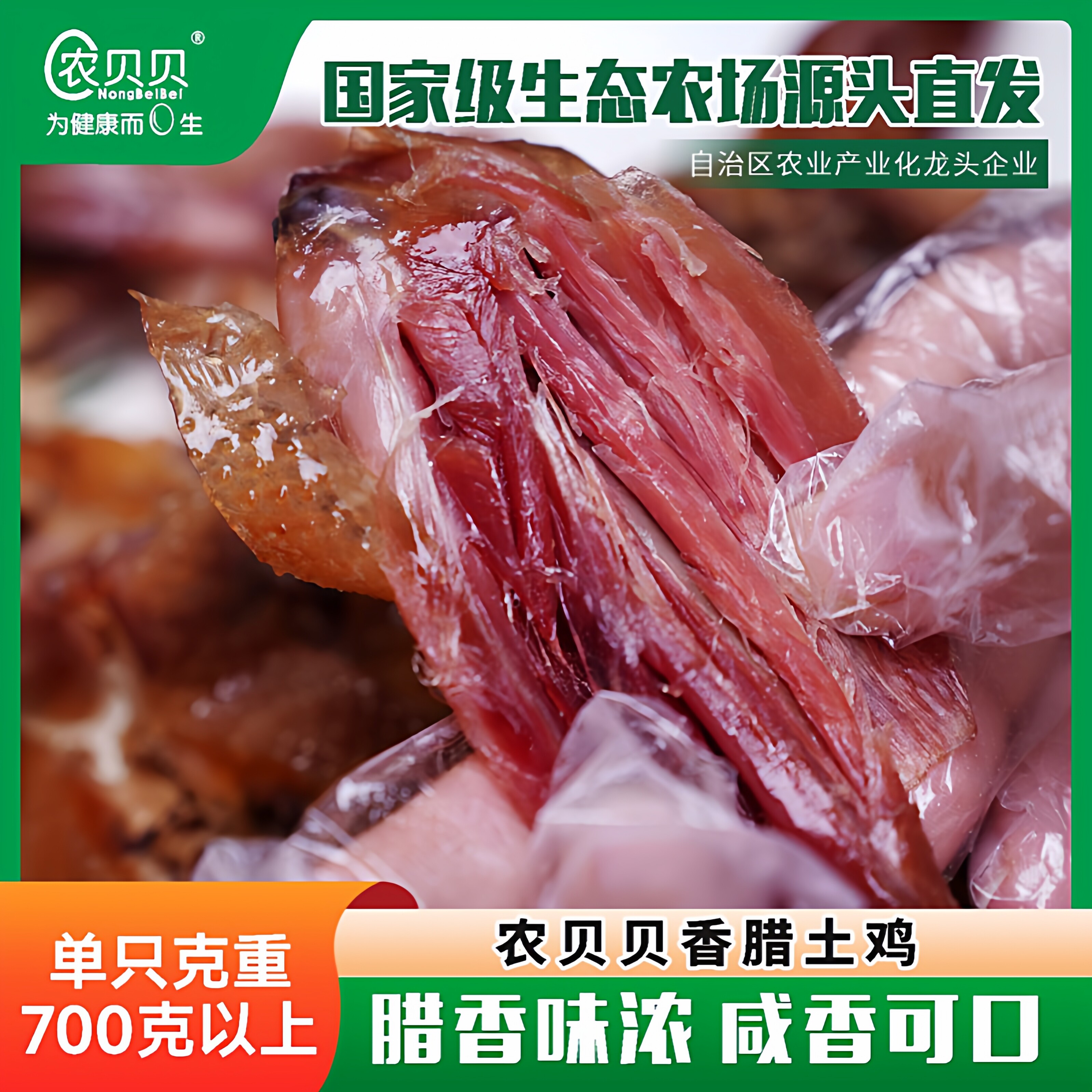 农贝贝香腊鸡整只三黄鸡腊肉散养土鸡特色腊味广西特产年货发顺丰