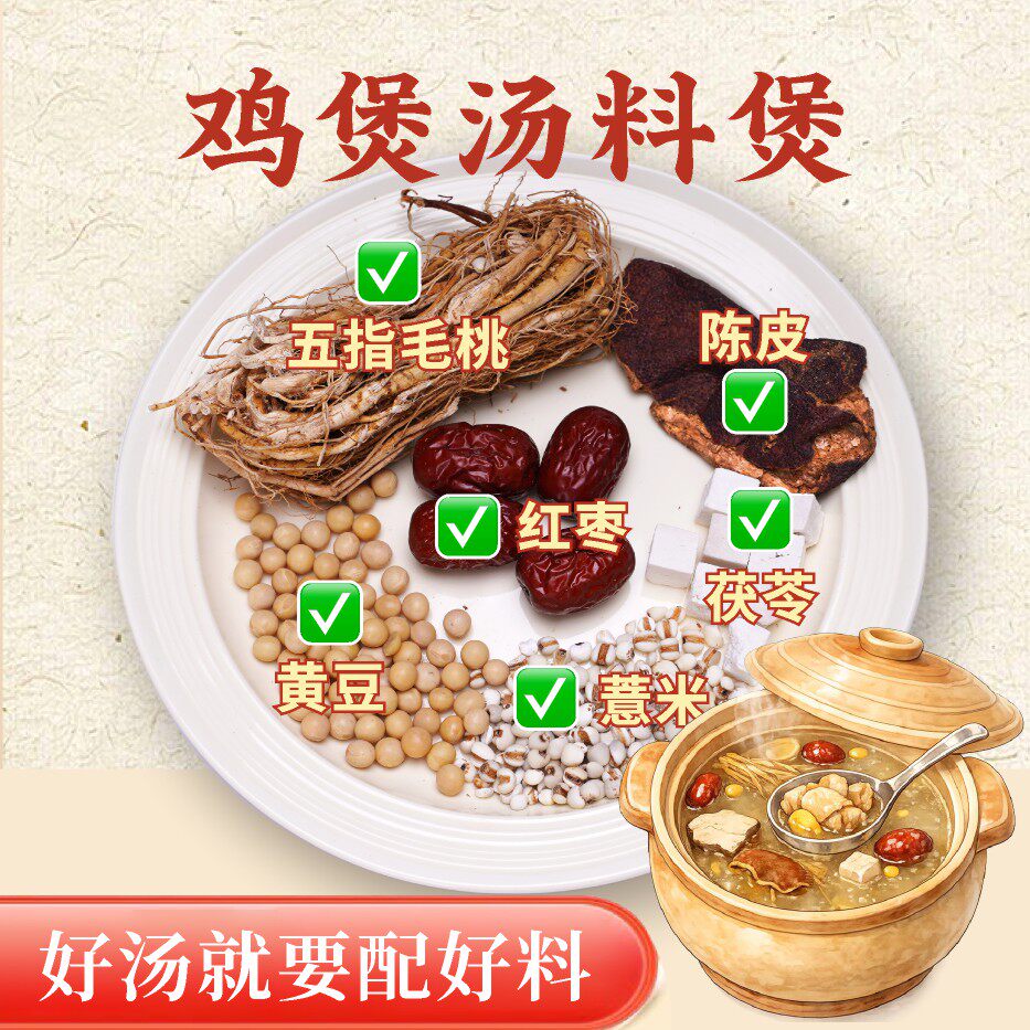 鸡煲汤料包炖鸭炖排骨万能汤料煲汤药材干货养生药膳滋补品2袋装