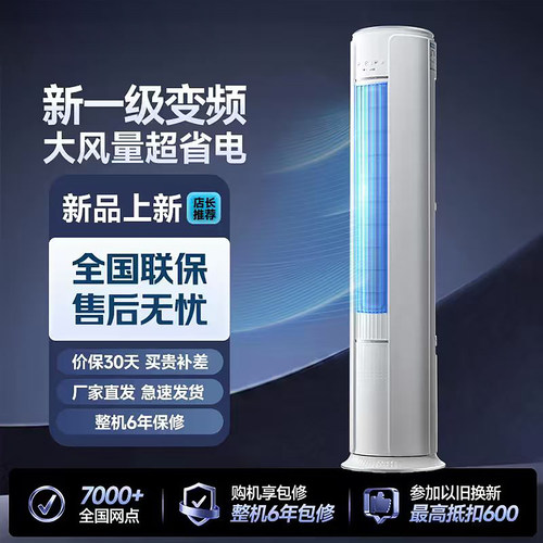 空调立式柜机大3匹新一级能效变频2匹立式空调家用冷暖省电大风量