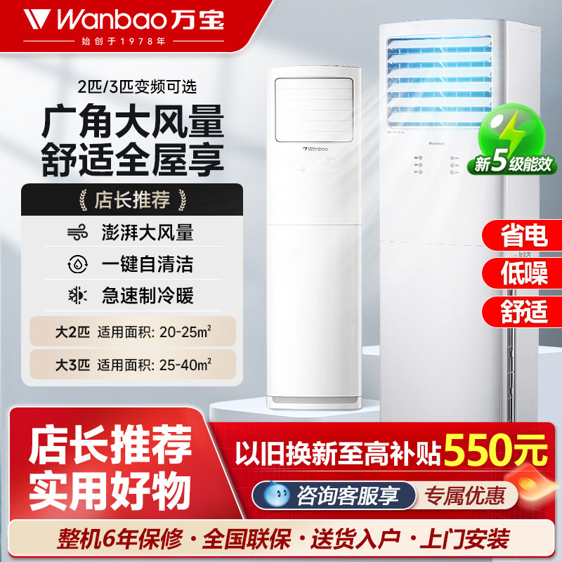 万宝大2匹冷暖立式柜机空调家用定频冷暖柜式客厅落地式大风量