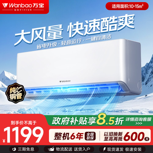 万宝空调1.5p一级能效家用空调