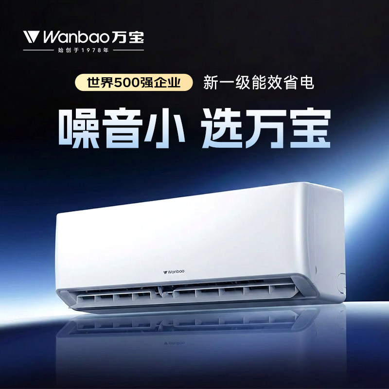 万宝空调1.5匹冷暖新一级能效挂机家用卧室出租屋1p小型壁挂式