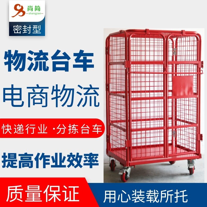 仓储物料理货加固密封笼车 电商物流分拣货周转车 手推搬运物流车,鲜花速递/花卉仿真/绿植园艺,其它园艺用品,淘宝优惠券,粉丝福利购,淘宝优惠卷