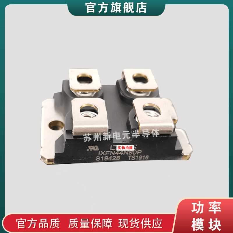 快恢复二极管模块IXFN44N80P IXFN44N100P IXFN44N80Q3现货