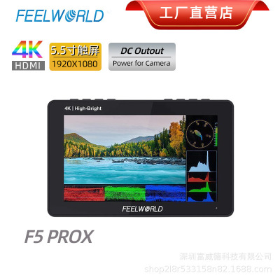 富威德F5PROX 5.5寸1600nit单反微单外接4K HDMI摄影导演监视器